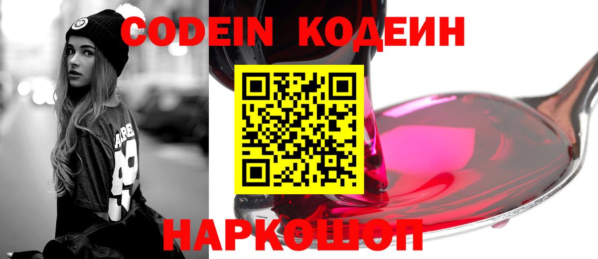 Кодеин Purple Drank  Вход с VPN  Codein Purple Drank  Малоярославец 