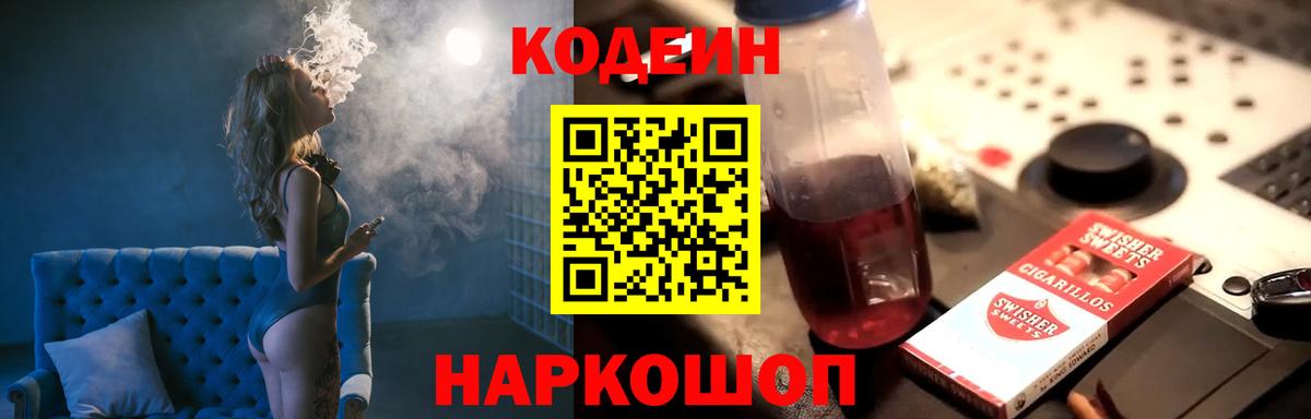 Кодеиновый сироп Lean напиток Lean (лин) Малоярославец
