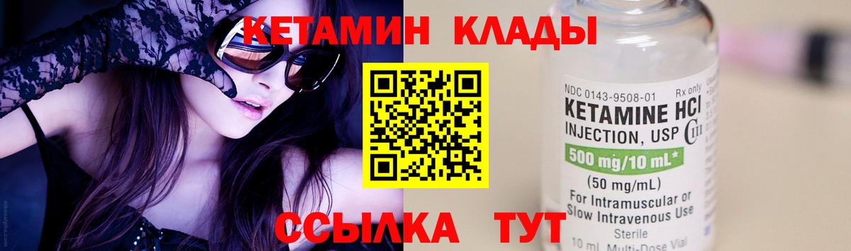 Кетамин ketamine Малоярославец