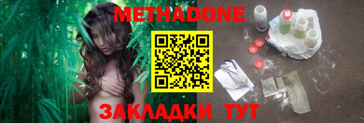 Метадон VHQ  Вход с VPN  Малоярославец 