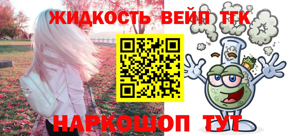 Дистиллят ТГК вейп с тгк  Вход с VPN  гидра онион  Малоярославец  где найти  
